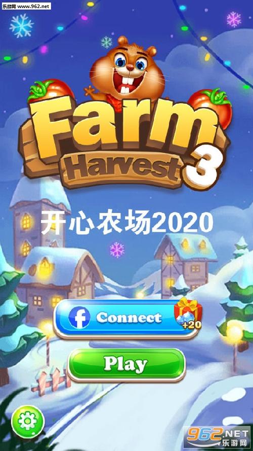开心农场赚钱版游戏截图