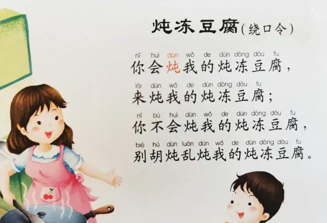 绕口令《炖豆腐》