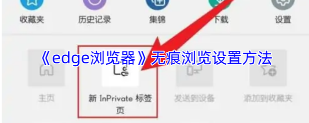 三星浏览器无痕模式在哪里缩略图