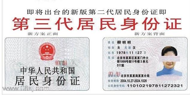 新老身份证号码查询缩略图