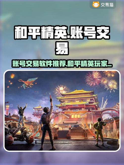 和平精英卖号软件