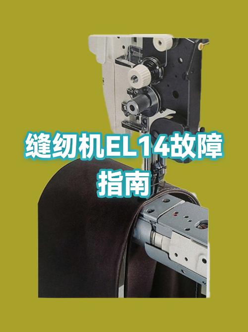 电脑缝纫机故障代码表截图