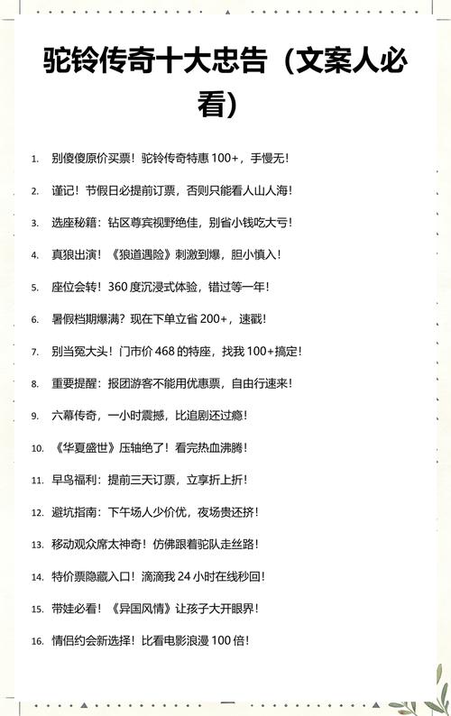 开传奇的十大忠告