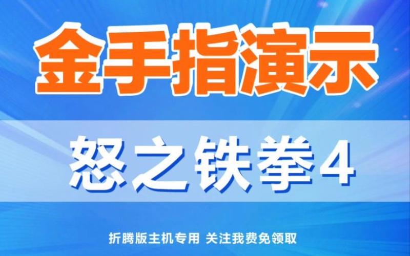 ps4金手指json大全截图