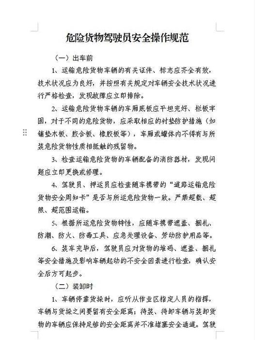 危化品押运员考试模拟试题