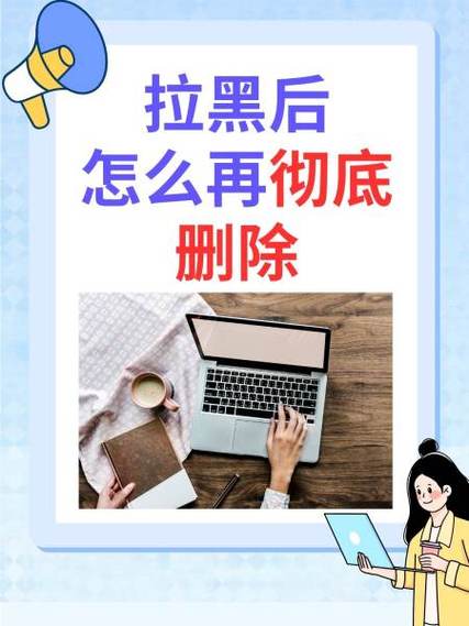 抖音拉黑了怎么才能彻底删除对方
