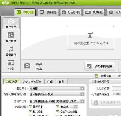 数码大师免费