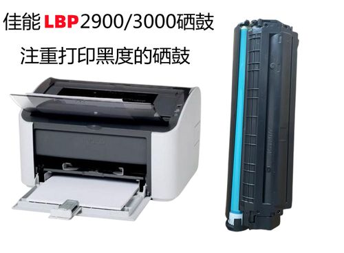 佳能2900 用什么硒鼓