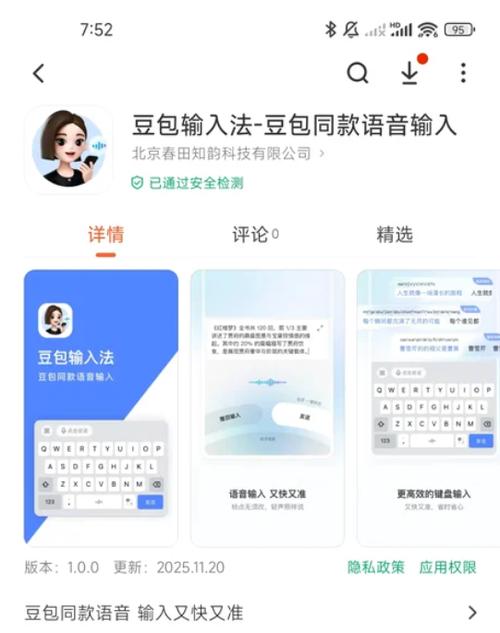 无广告输入法