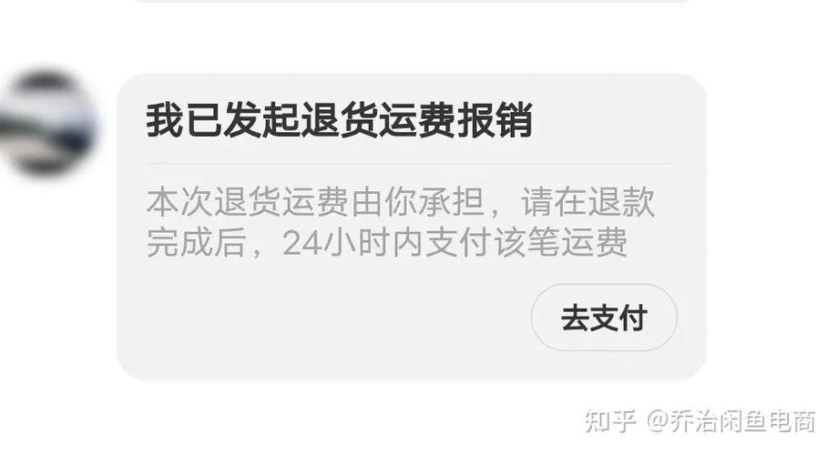 闲鱼设置运费会退运费么图标