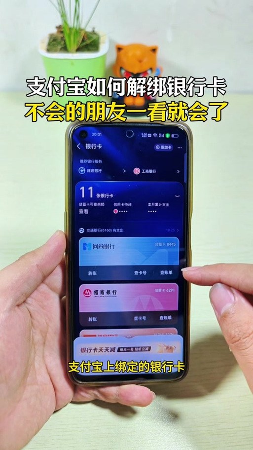 如何把翼支付的银行卡解绑