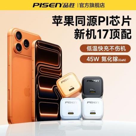 苹果17promax充电器缩略图