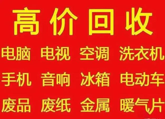 二手上门回收平台缩略图