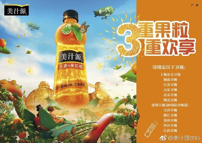美汁源历年广告