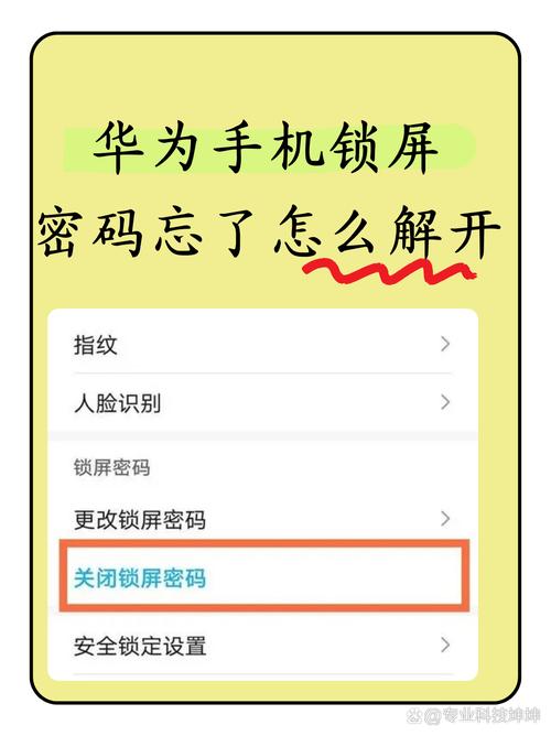 华为手机更改手机密码在哪里