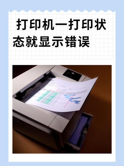 得力打印机显示打印错误