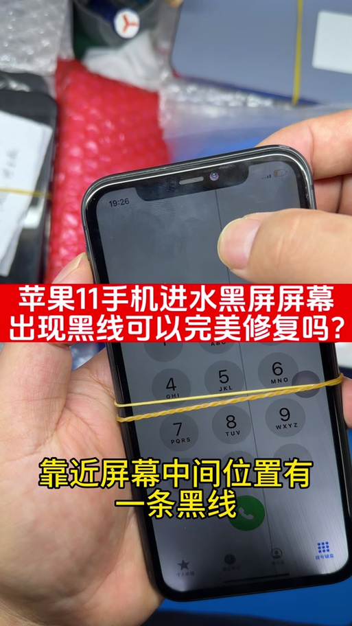 手机进水出现黑线