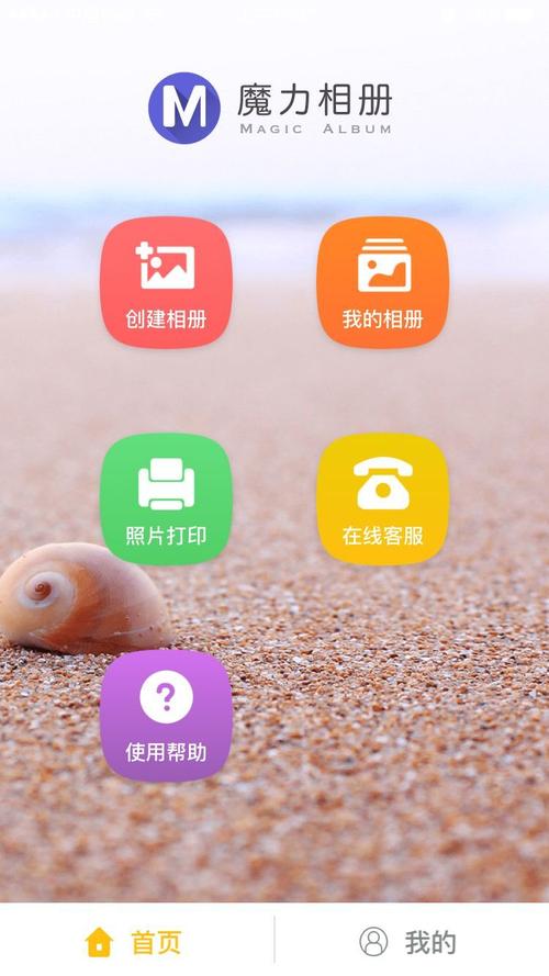 魔力相册官方下载