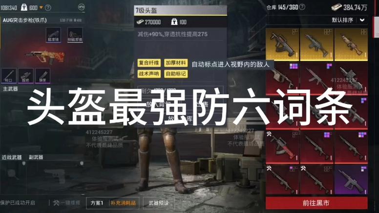 大龙头盔是哪4词条截图