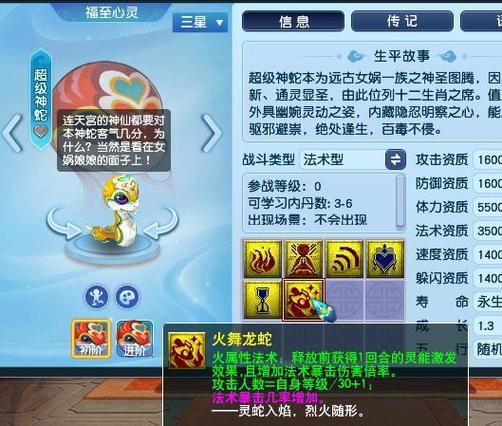 梦幻西游神兽升星游戏截图