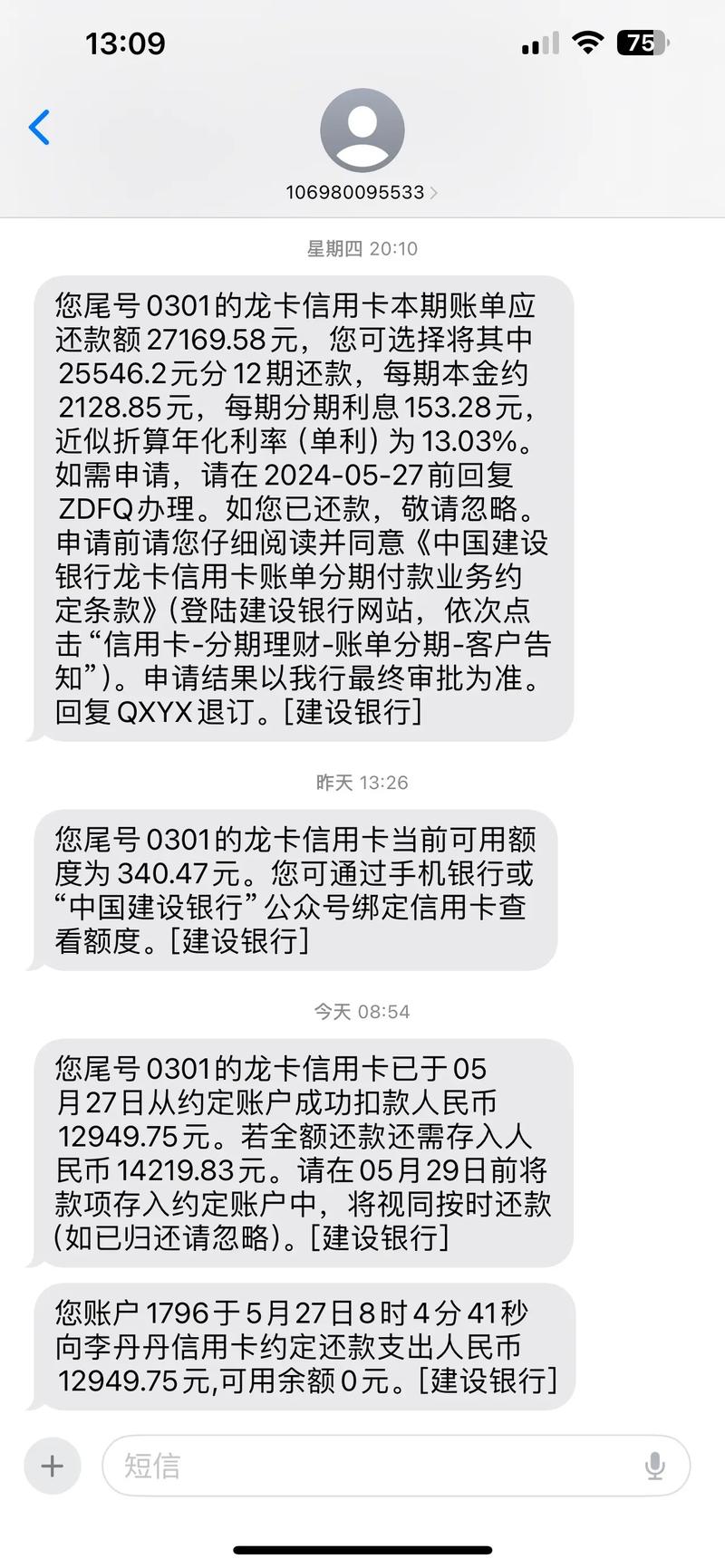 中国银行短信欠费补交