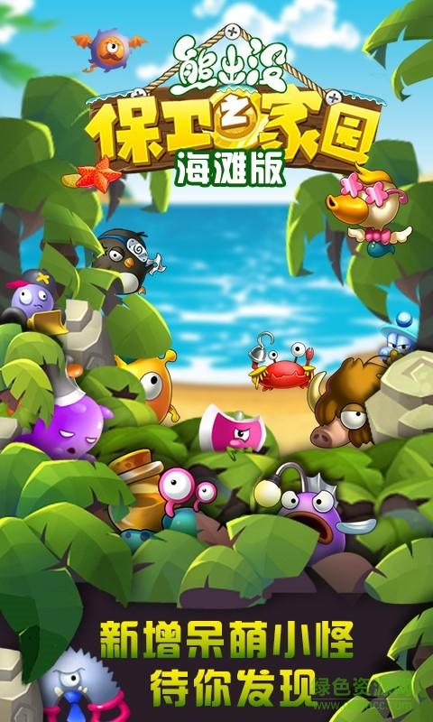 熊出没之保卫家园海滩版下载