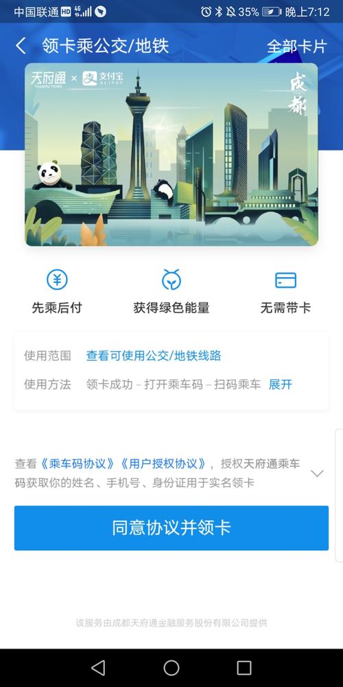 天府通乘车码图标