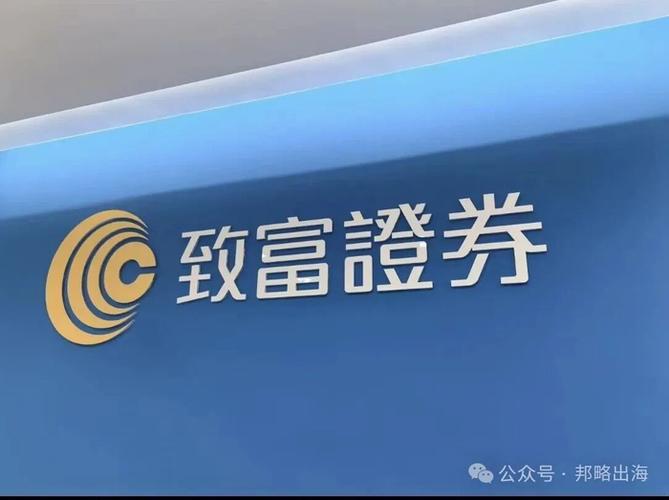 致富证券app下载入口