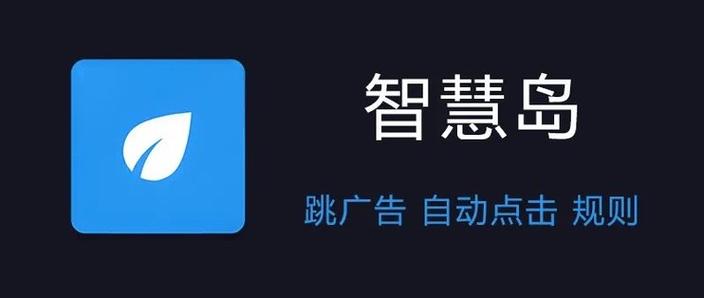 手机自动跳过广告软件图标