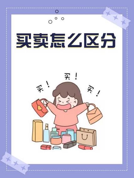 买和卖怎么区分图标