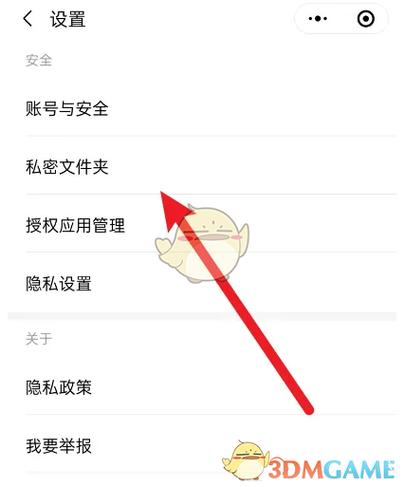 私密文件下拉不到底