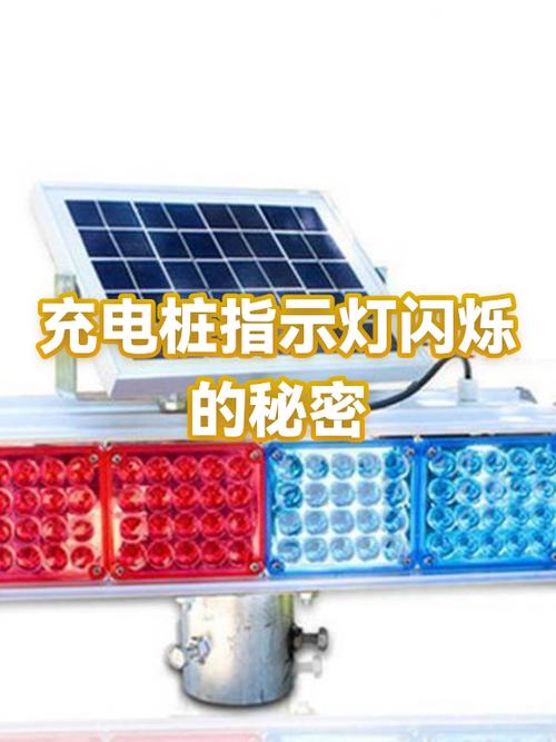 充电桩指示灯蓝闪是什么原因