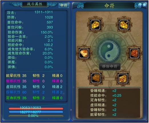 诛仙命符