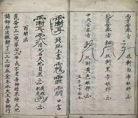 鲁班书咒语大全