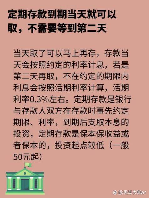 定期存款哪天算到期缩略图