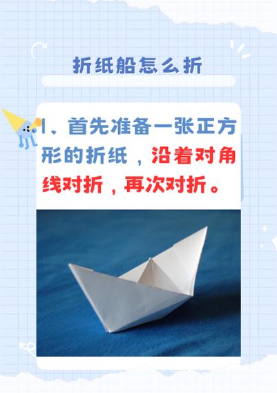 3步简单折纸船