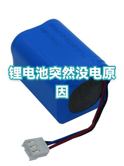 锂电池突然没电了咋回事
