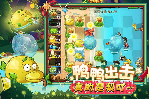 植物大战僵尸VIVO渠道服游戏截图