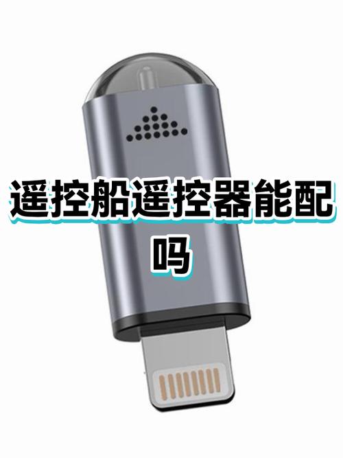 遥控器能配吗