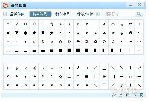 搜狗输入法老是打出数字缩略图