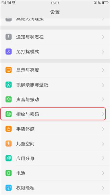 oppo手机如何设置下载软件需要密码图标
