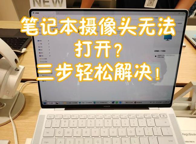 笔记本摄像头拆卸教程缩略图