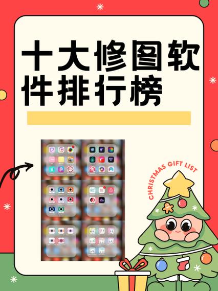 修图软件排行榜最流行下载