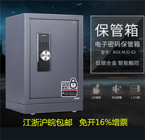 得力保险柜出厂密码缩略图