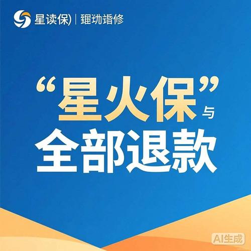 星火保退款最简单方法