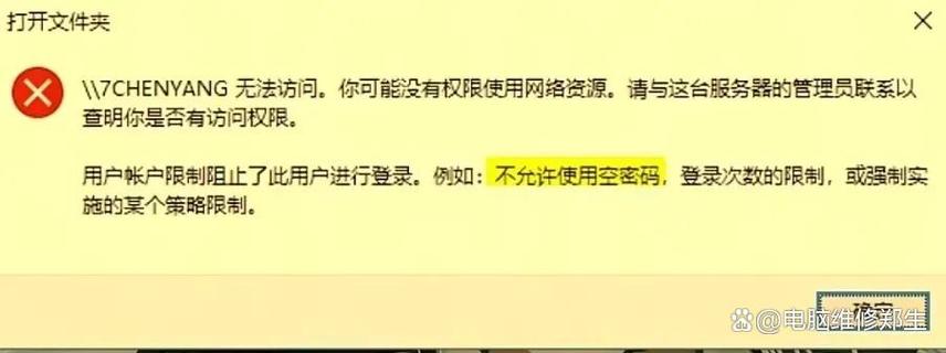 用户账号限制阻止了此用户进行登录
