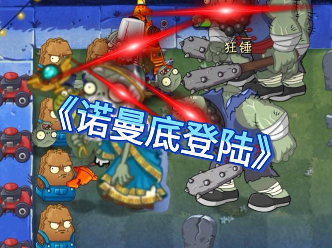 植物大战僵尸二战版诺曼底登陆Boss截图