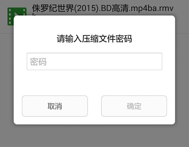 万能解压王无视密码