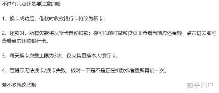 微粒贷解除绑定银行卡步骤