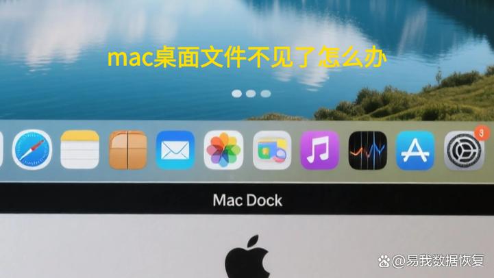 苹果电脑不见了怎么找